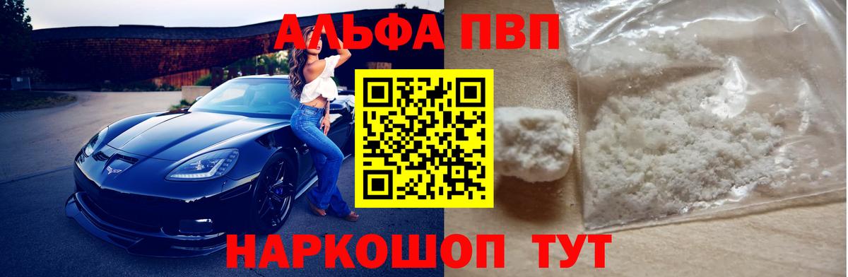 A-PVP кристаллы  A PVP Crystall  Альфа ПВП кристаллы  Карпинск  Вход с VPN 