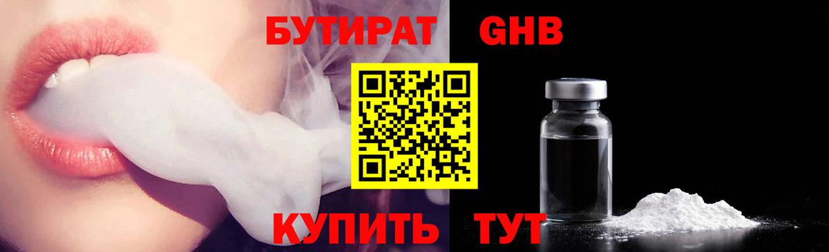 БУТИРАТ  Бутират бутандиол  Вход с VPN  Карпинск 