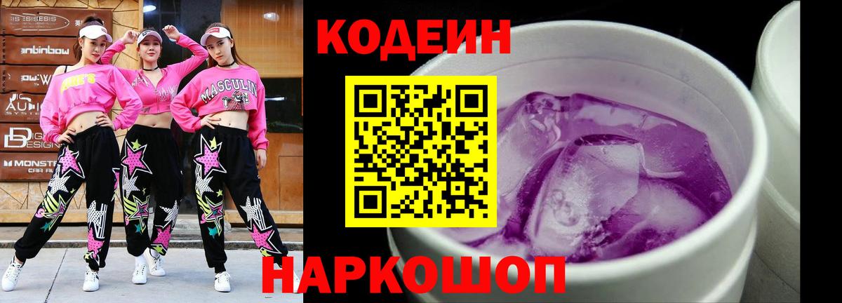 Карпинск  Кодеин напиток Lean (лин)  Вход с VPN  Codein Purple Drank 