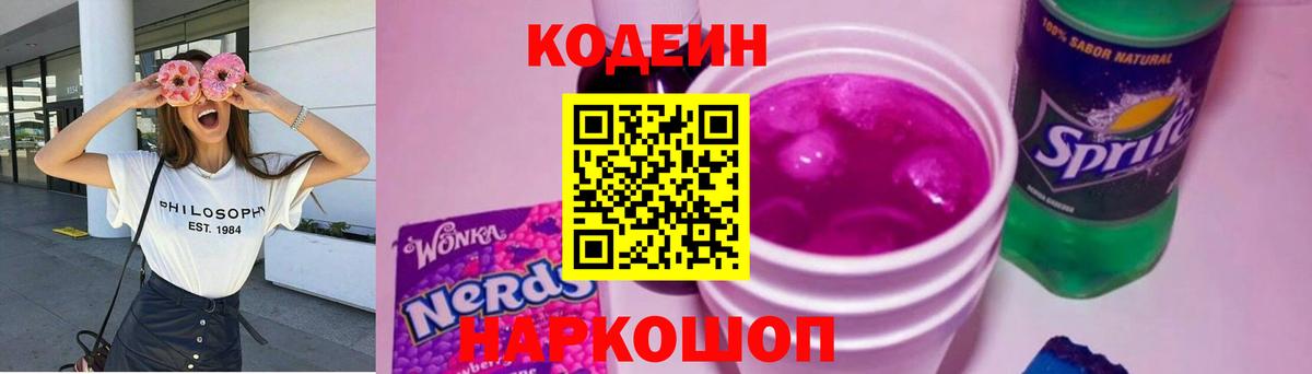 Codein Purple Drank Карпинск