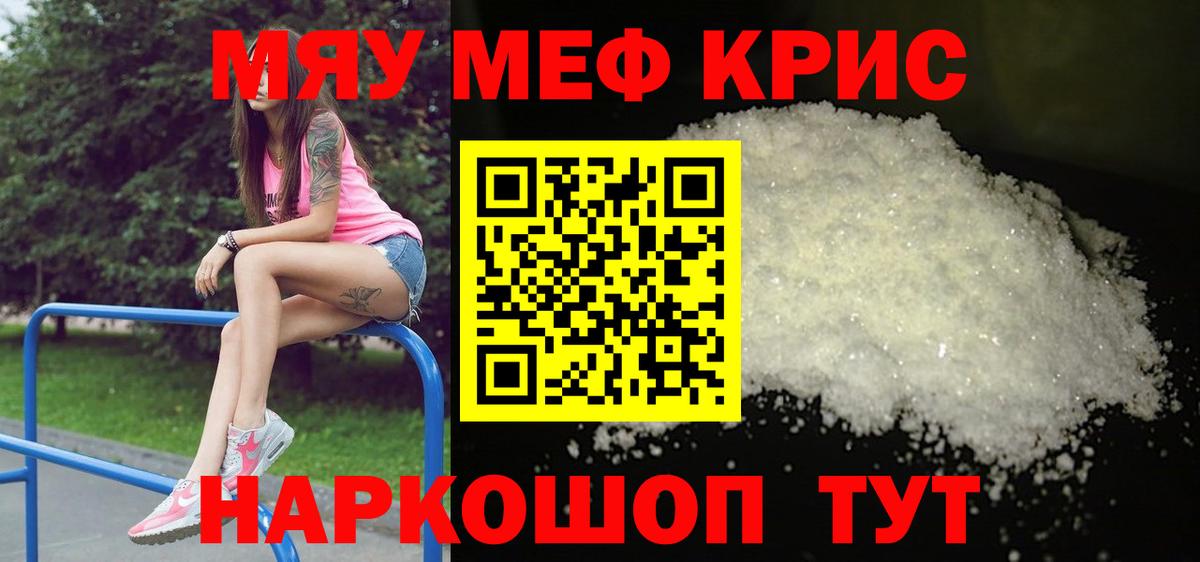 МЕФ мяу мяу  МЯУ-МЯУ мяу мяу  Карпинск  Меф  Вход с VPN 
